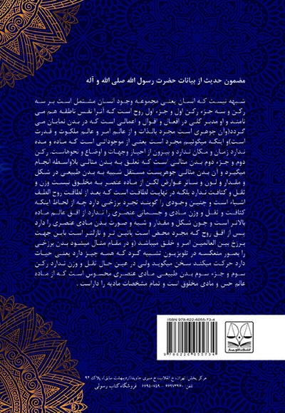 روح از منظر قرآن